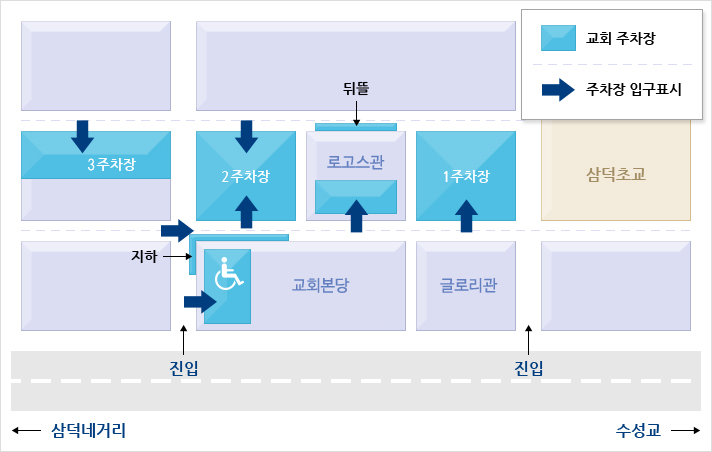 동부교회 주차장안내