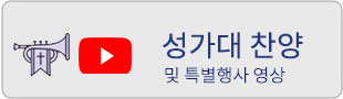 찬양 및 특별행사 바로가기